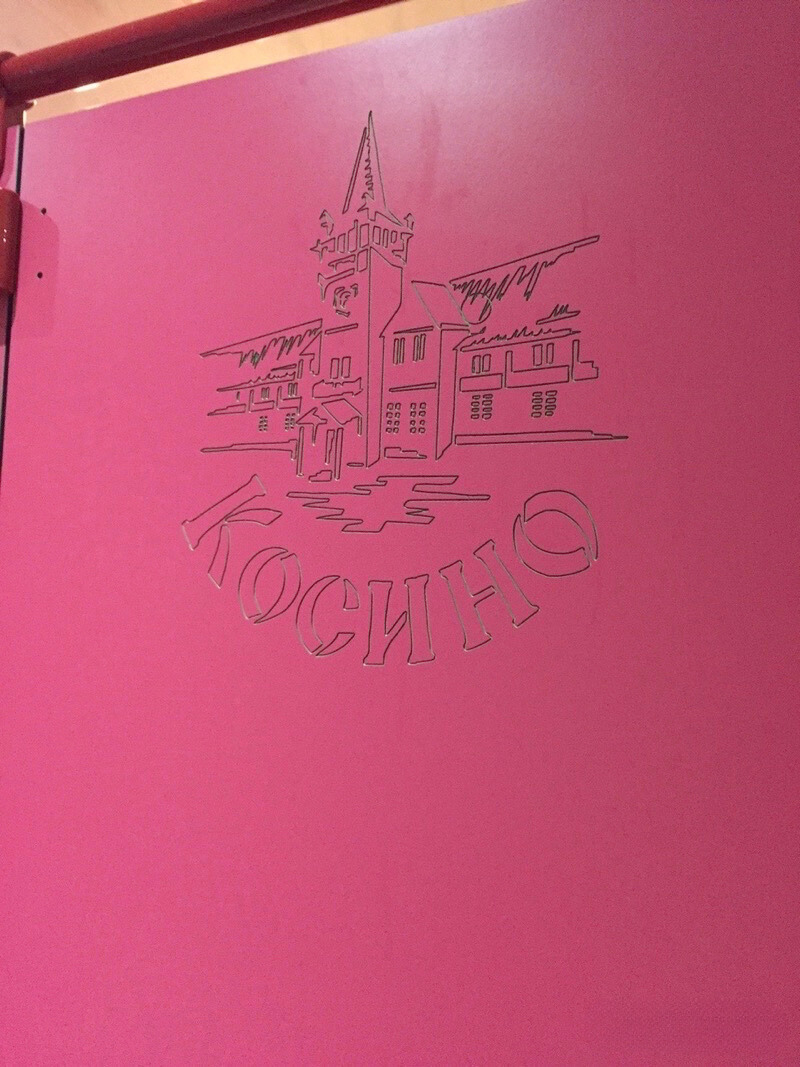 СТК Косино